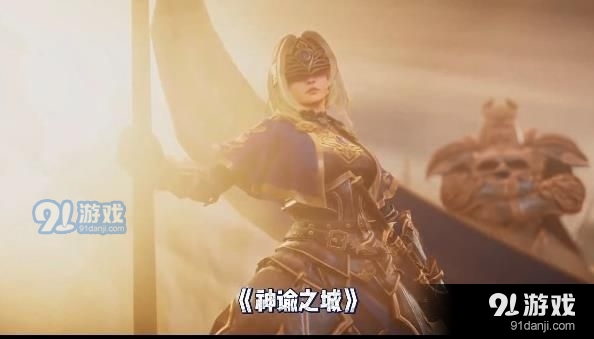 神諭之城2