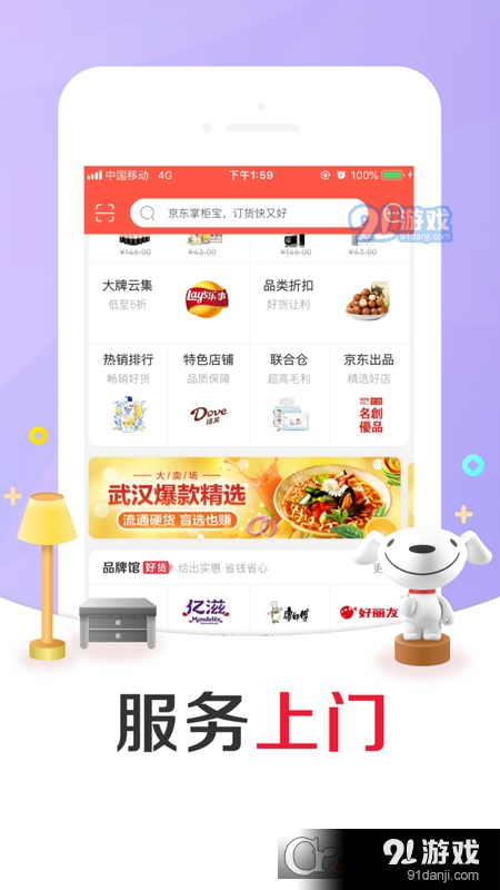 京東便利店加盟訂貨(京東掌柜寶)3