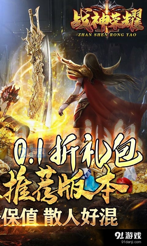 戰(zhàn)神榮耀億億魂環(huán)超變1