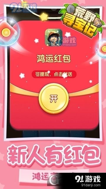 荒野尋寶記最新版1