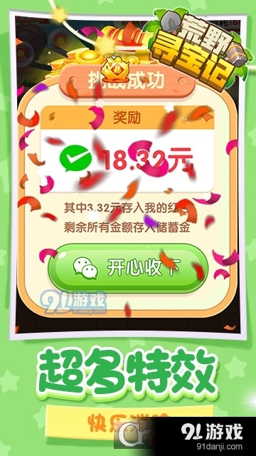 荒野尋寶記最新版2
