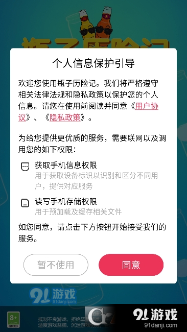 瓶子歷險記紅包版最新版2
