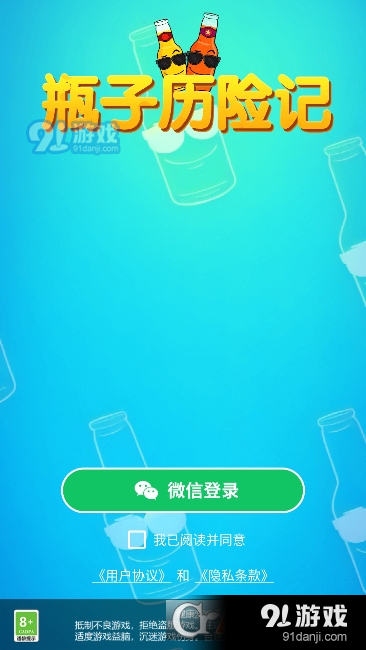 瓶子歷險記紅包版最新版1