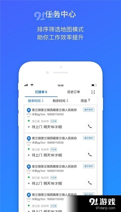 菜鳥包裹俠搶單助手2