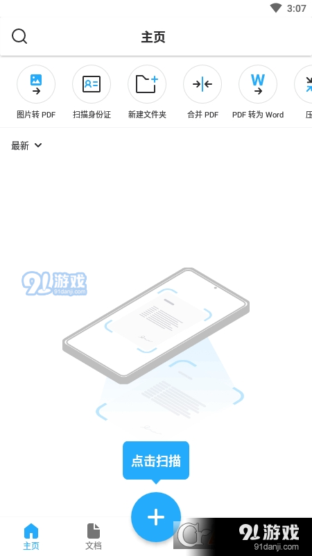 相機(jī)掃描儀PDF TapScanner3