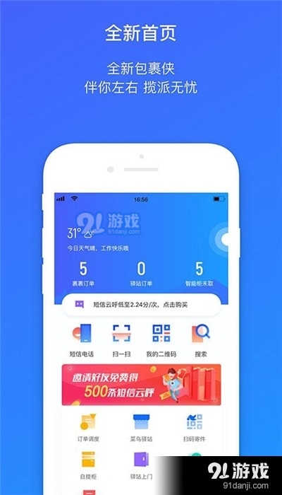 菜鳥包裹俠搶單助手3