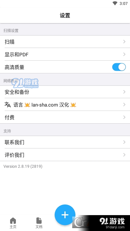 相機(jī)掃描儀PDF TapScanner2