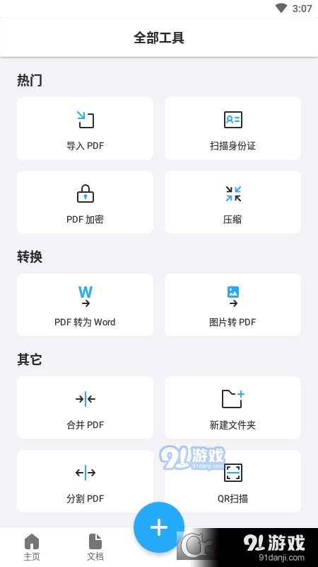 相機(jī)掃描儀PDF TapScanner1