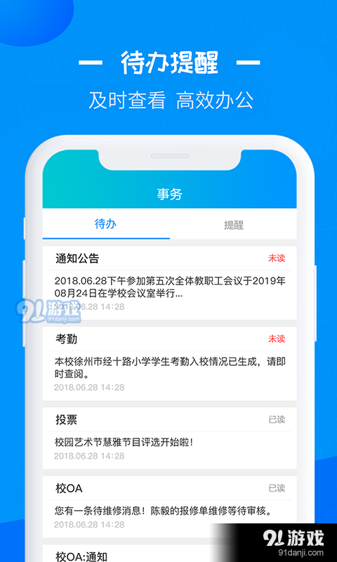 徐州智慧教育2