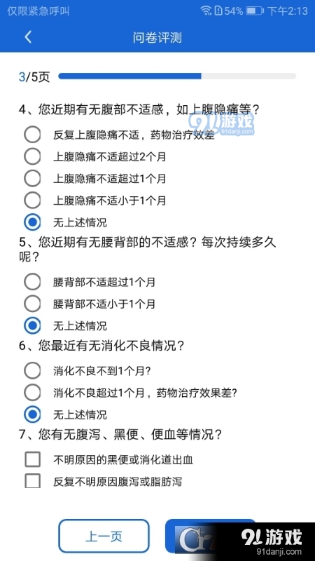 胰腺健康2