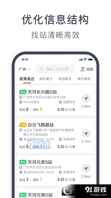 奧動(dòng)換電站手機(jī)版客戶端3
