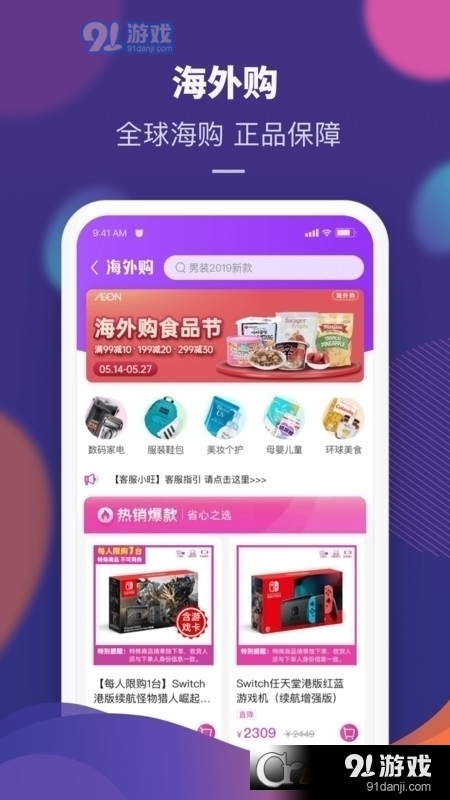 永旺超市網(wǎng)上商城3