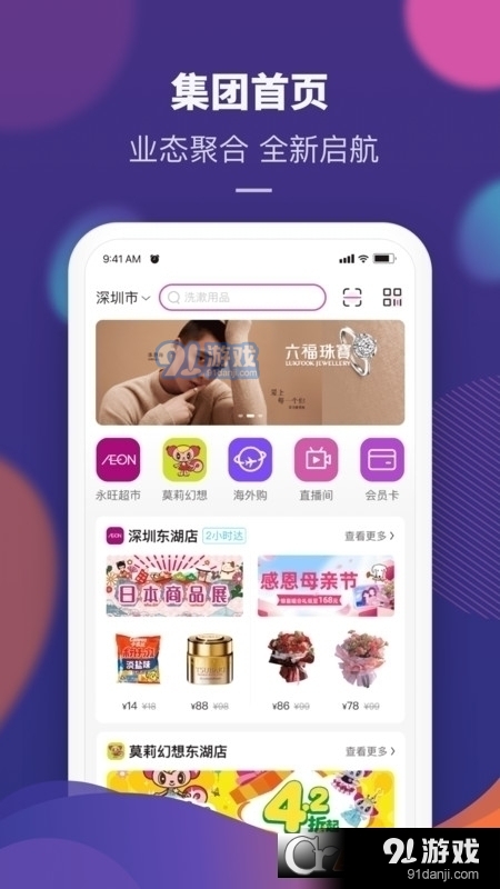 永旺超市網(wǎng)上商城1