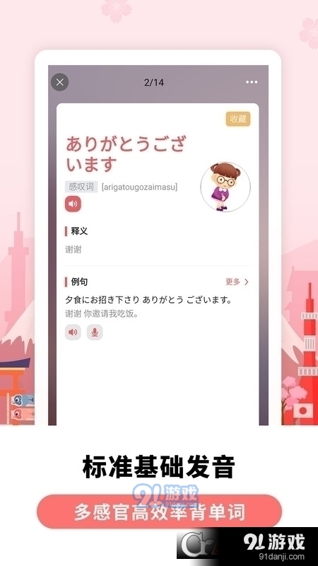 萊特日語(yǔ)背單詞最新版2