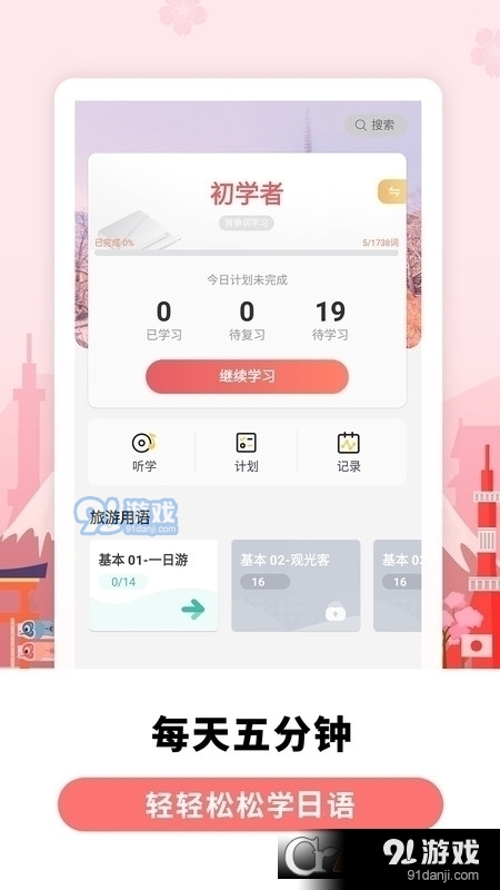 萊特日語(yǔ)背單詞最新版1