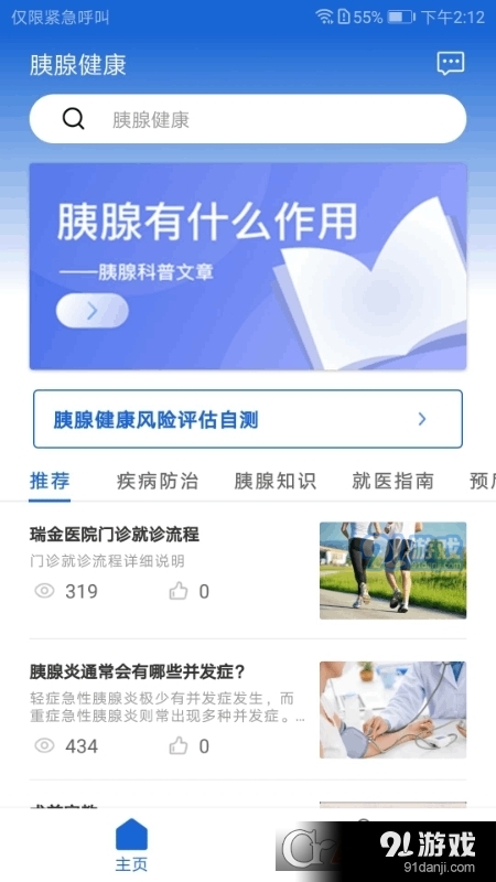 胰腺健康3