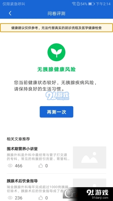 胰腺健康1