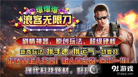浪客無限刀爆爆爆手游3