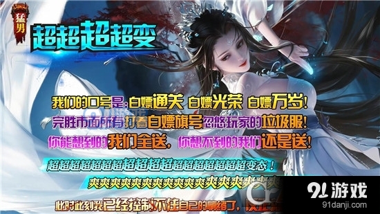 猛男超超超超變傳奇手游2
