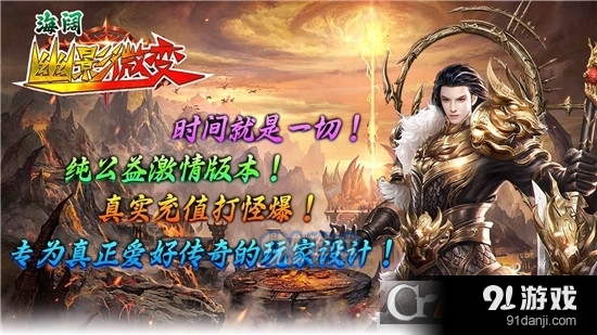 海闊幽影微變傳奇手游4