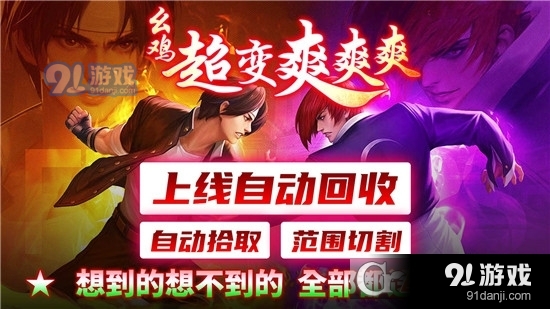 幺雞超變爽爽爽傳奇手游2