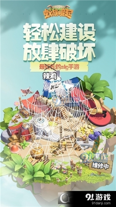 蟻族崛起單機版5