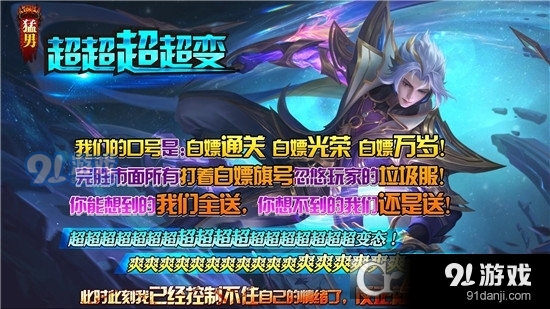 猛男超超超超變傳奇手游1
