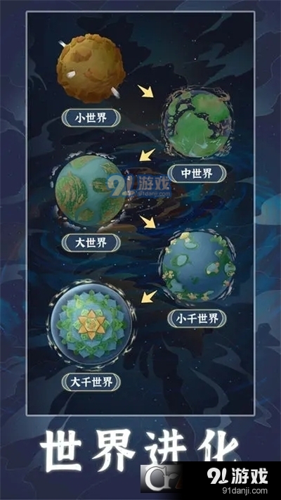 天道創(chuàng)造手游3