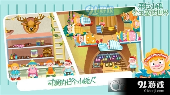 萊拉小鎮(zhèn)公主童話(huà)世界手游1