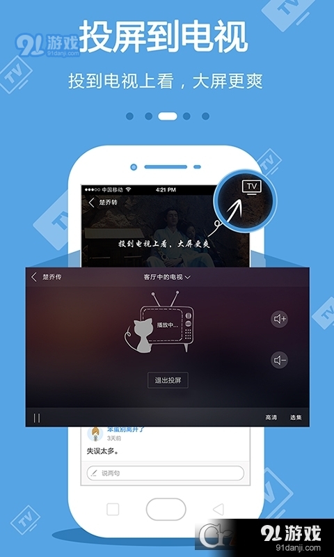 CIBN手機(jī)電視3