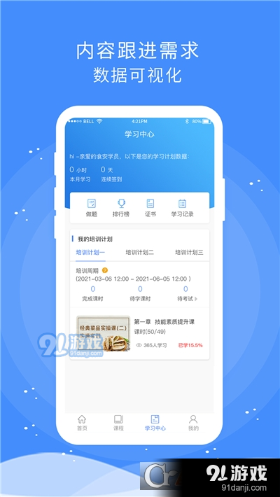 食安快線通用版1