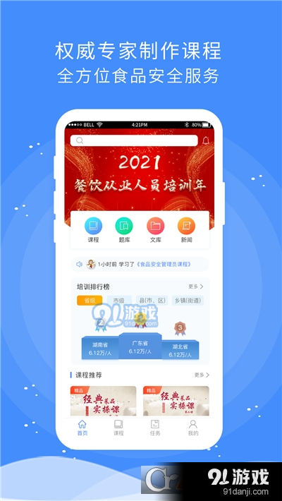 食安快線通用版3