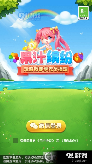 果汁繽紛最新紅包版3
