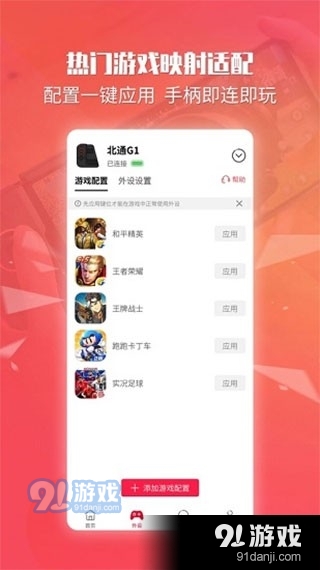北通游戲廳最新版3