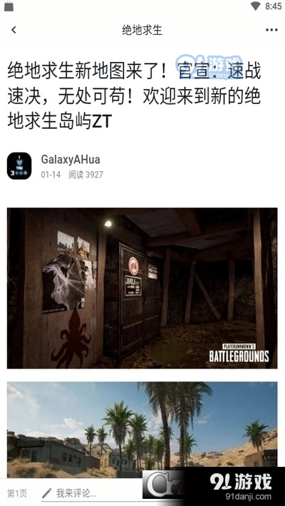 虎撲絕地求生社區(qū)3