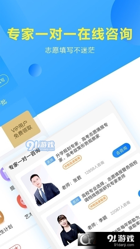 高考志愿填報(bào)專家最新版2