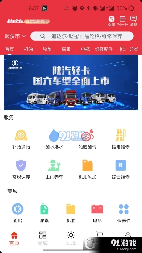 卡車之友最新版本4