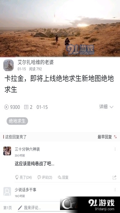 虎撲絕地求生社區(qū)2