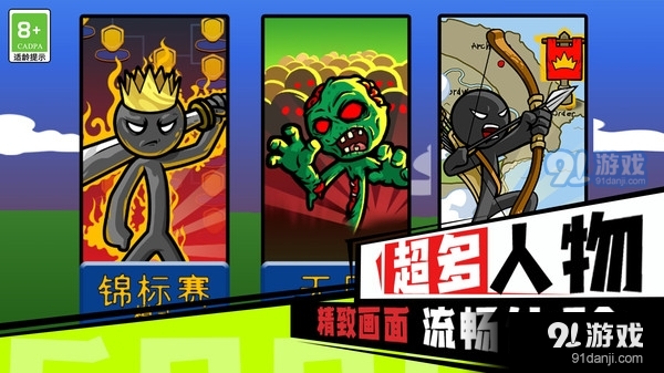 火柴人無(wú)限亂斗4
