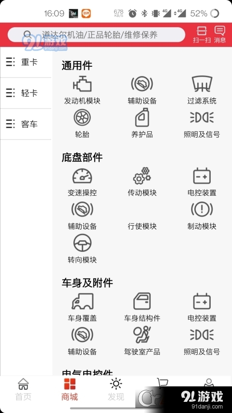 卡車之友最新版本3