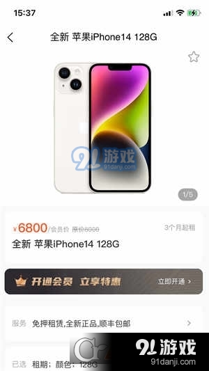 極客租物數(shù)碼租賃3