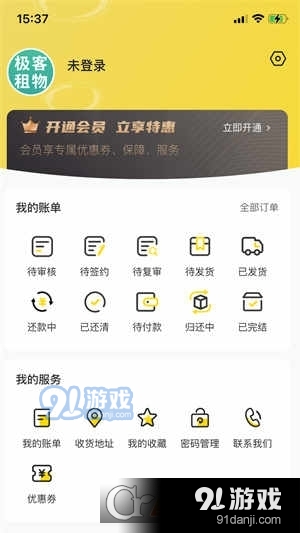 極客租物數(shù)碼租賃2