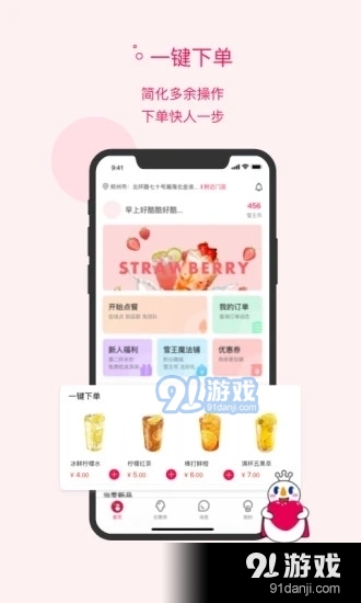 蜜雪冰城手機(jī)點(diǎn)餐1