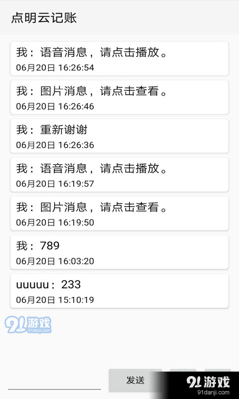 點(diǎn)明云記賬2
