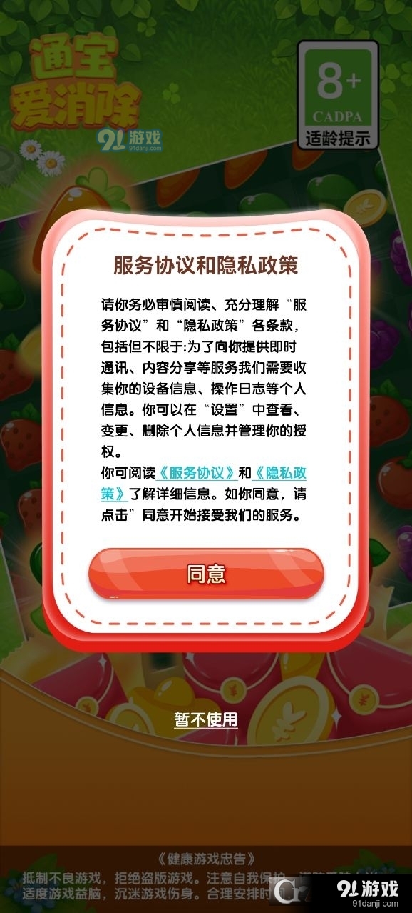 通寶愛消除最新安卓版3