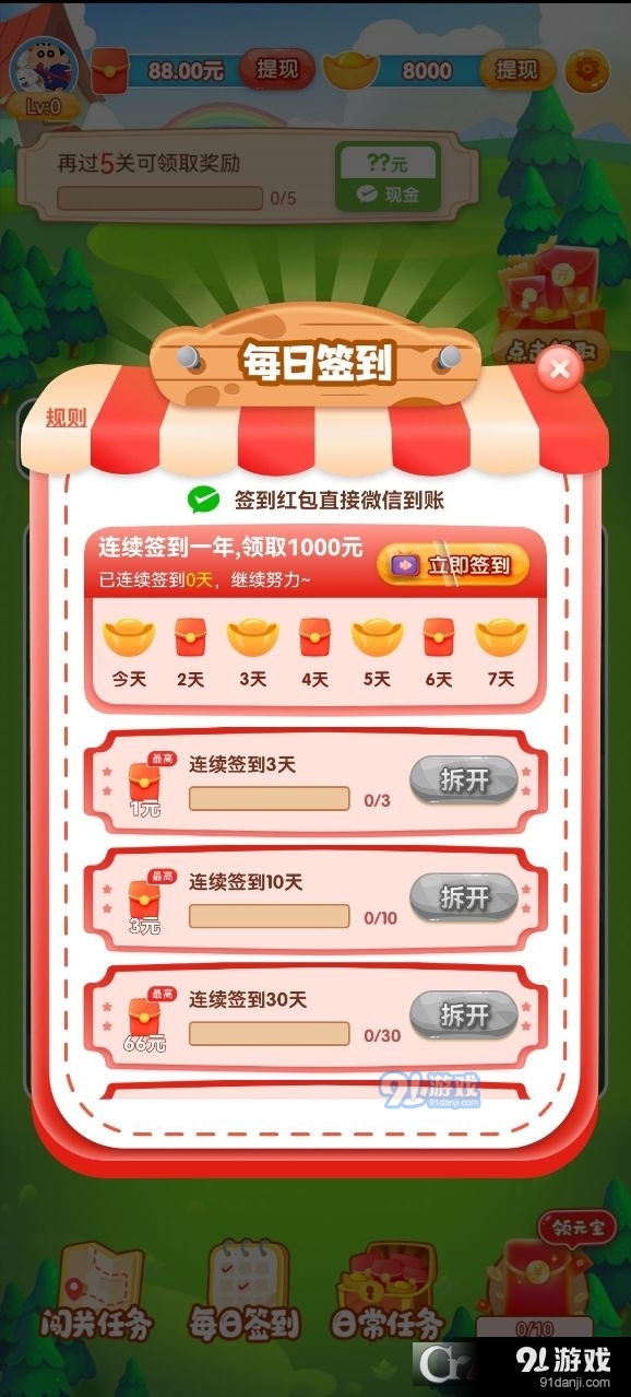 通寶愛消除最新安卓版4