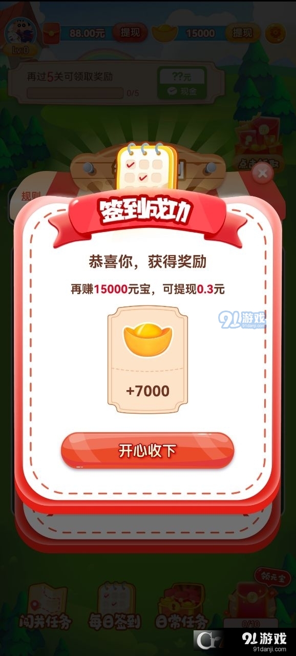 通寶愛消除最新安卓版2