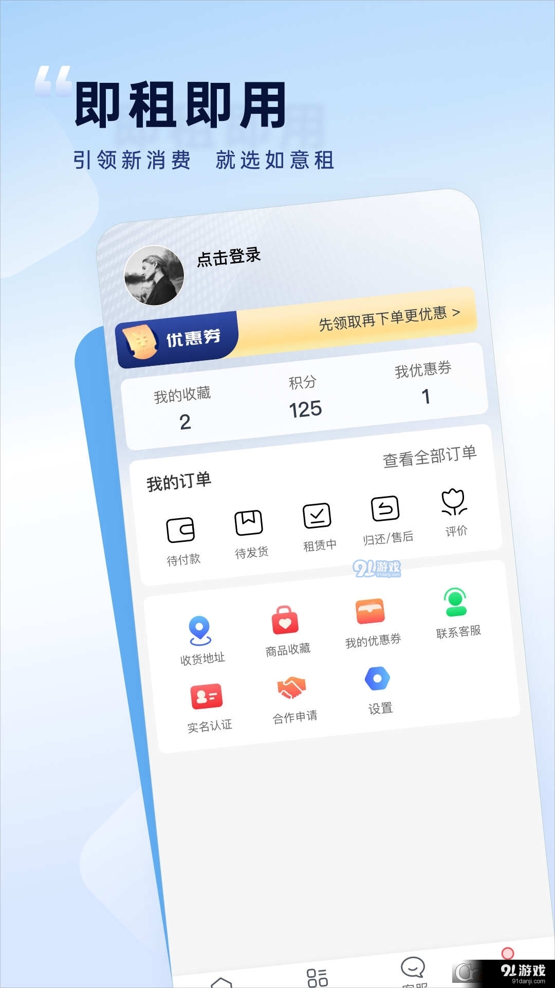 如意租數(shù)碼租賃2