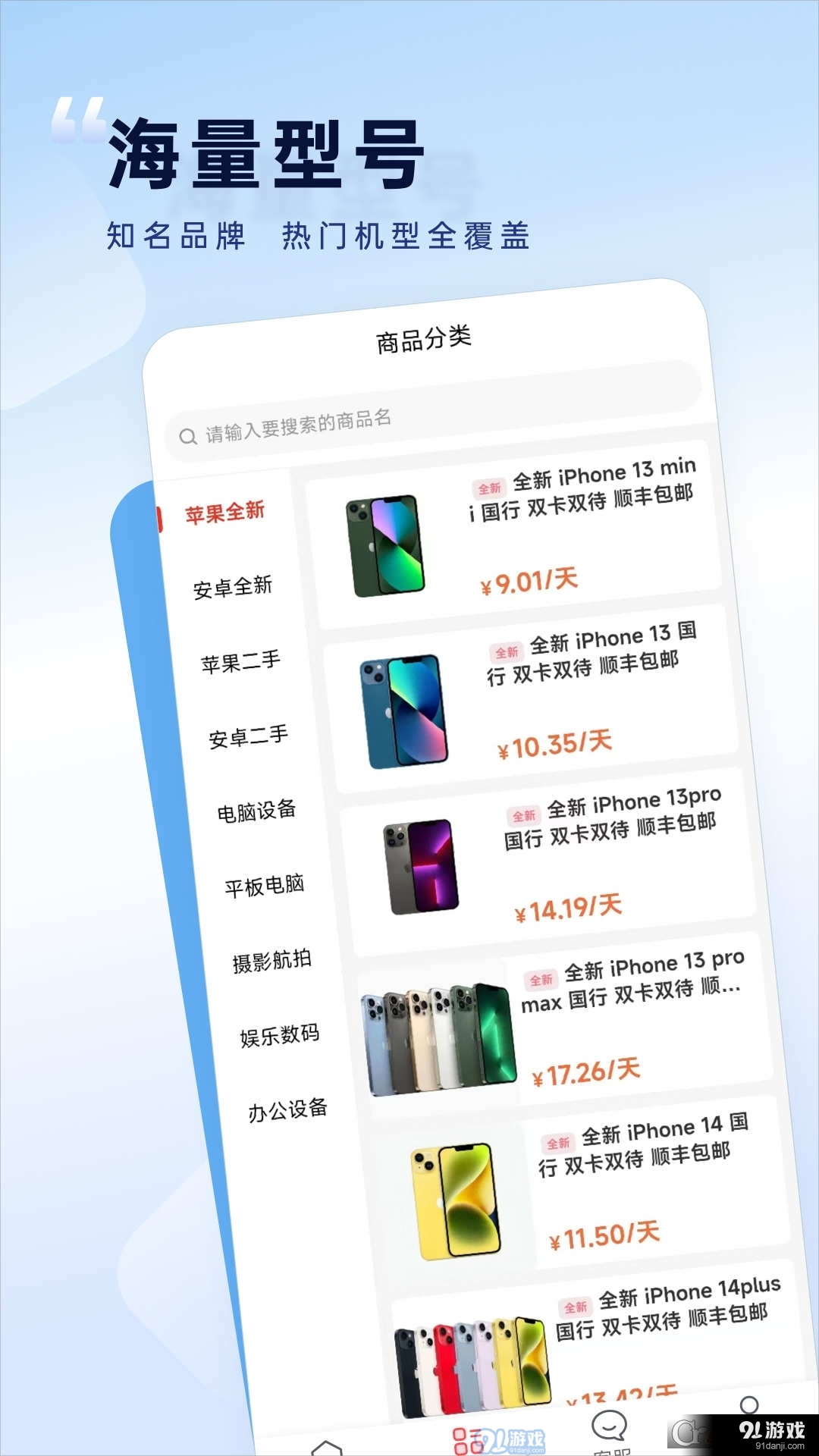 如意租數(shù)碼租賃4