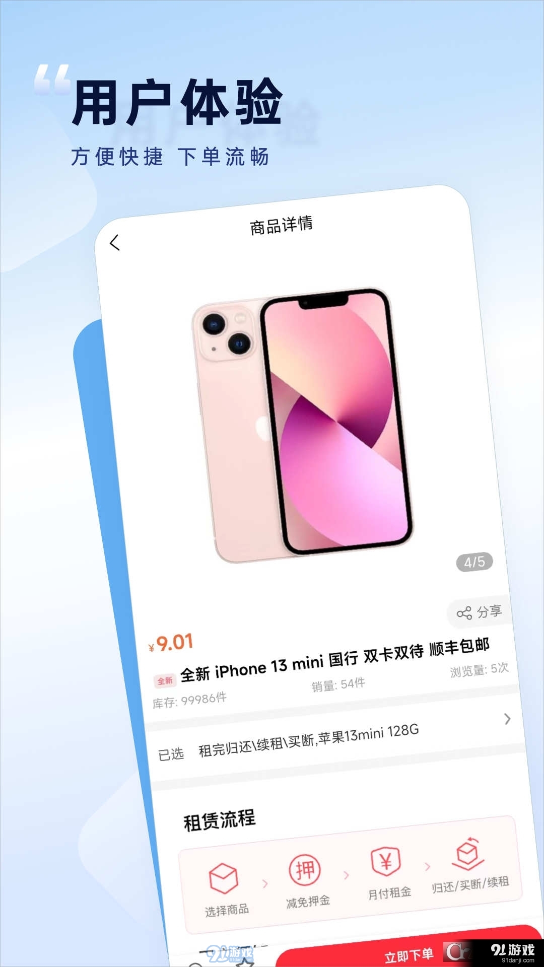 如意租數(shù)碼租賃3